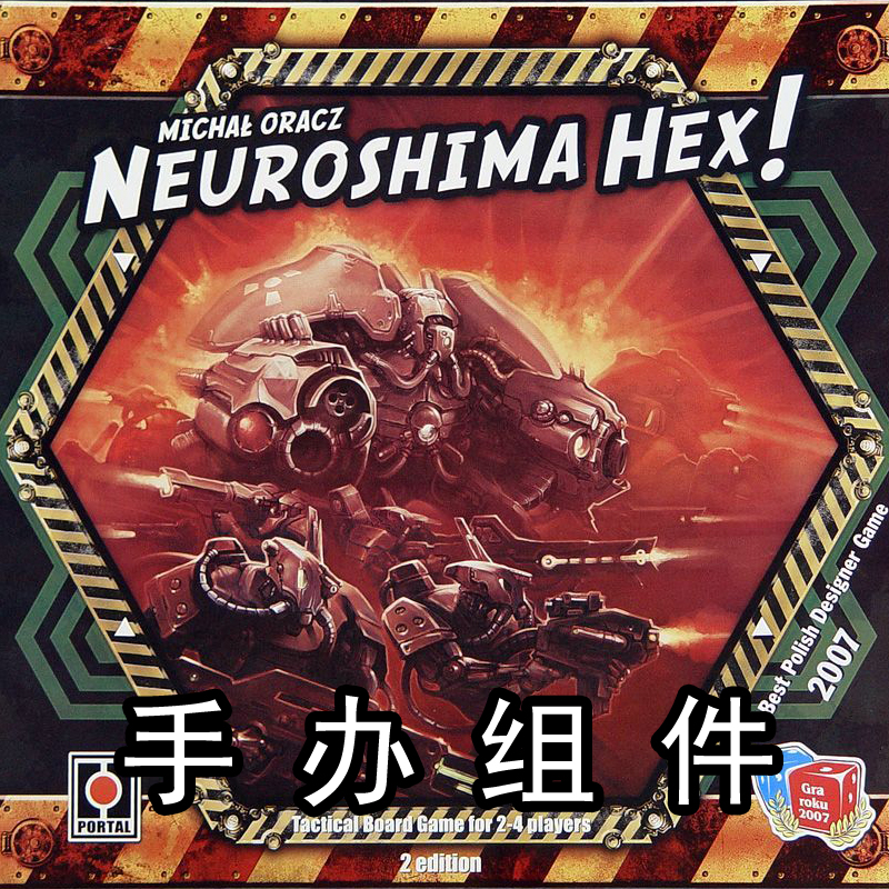 桌游驿站 Neuroshima Hex 浩劫末日 手办组件DIY六角战棋子盘牌垫