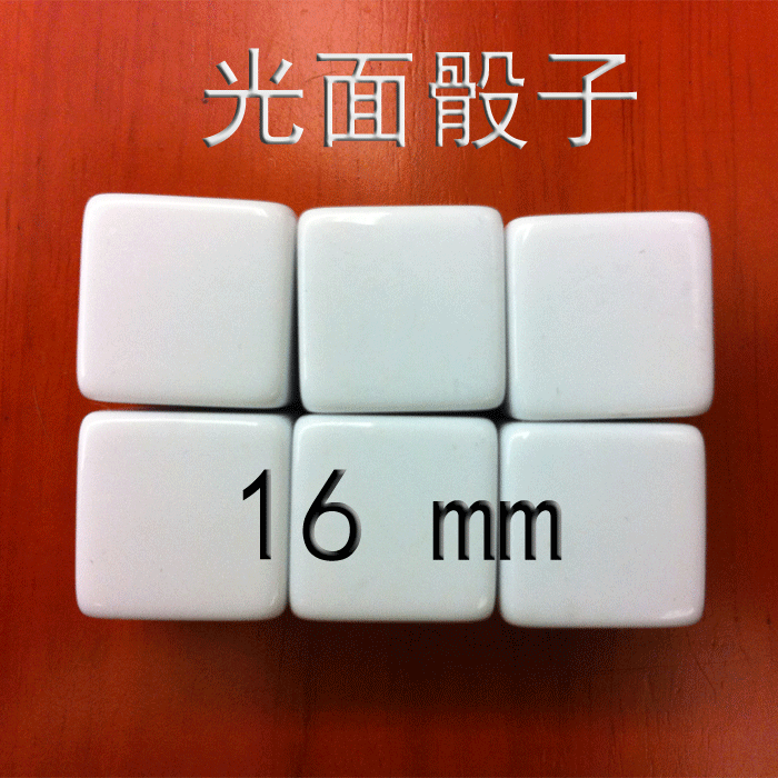 桌游驿站 chunky fighters[光面骰子] 格斗16mm空白 策略游戏定制