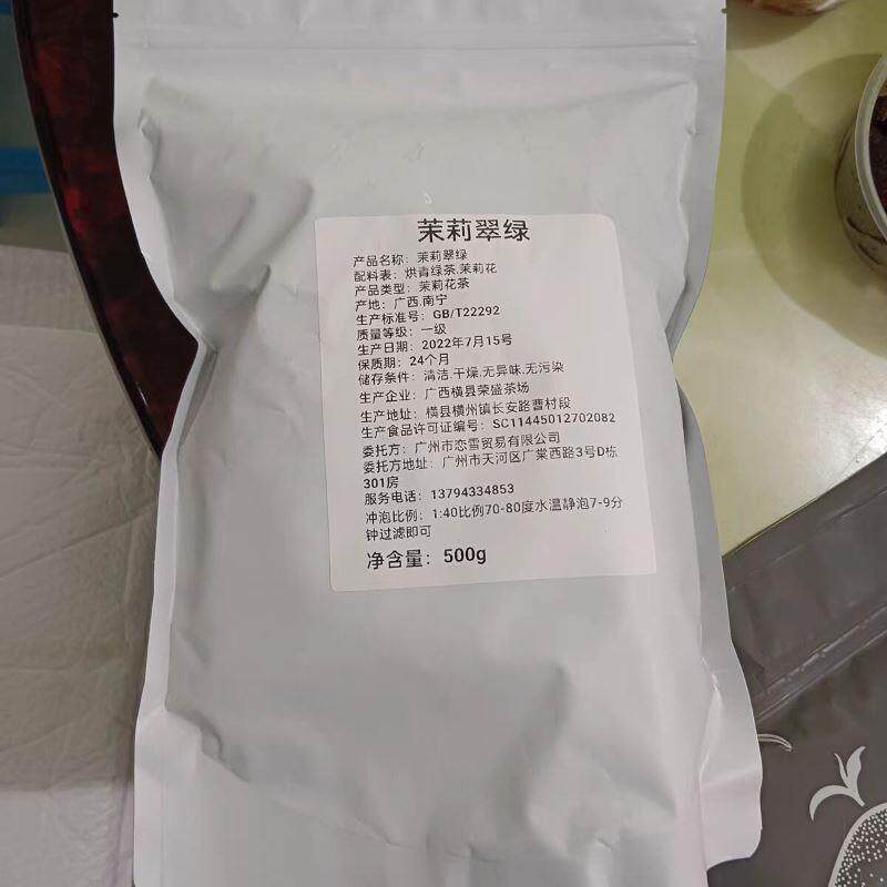 新货新货莉花茶500g喜茶茉莉绿茶奶茶店专用绿研毛尖奶绿水果茶商