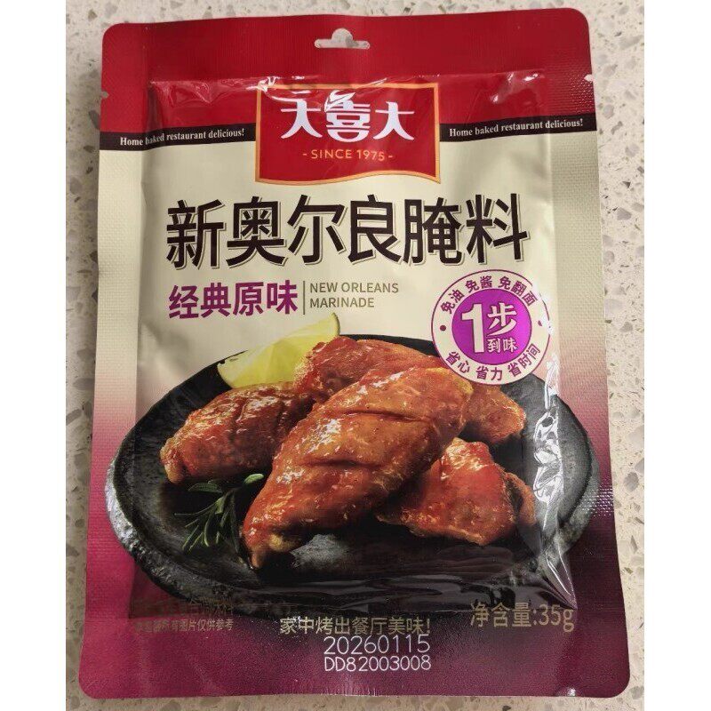 新日期大喜大新奥尔良腌料经典原味烧烤儿童家用鸡翅鸡腿烤肉增鲜