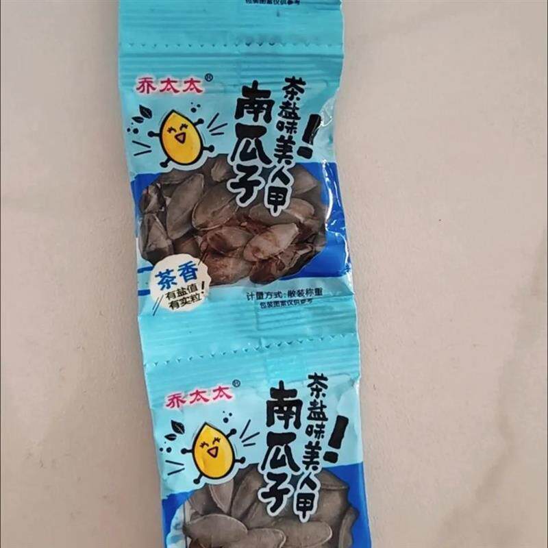 新货黑美人甲南瓜子盐味长粒茶香椒盐五香黑瓜子特大咸味炒货网红
