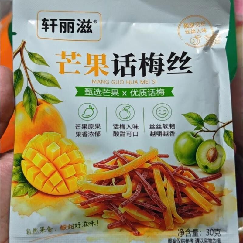 新日期轩丽滋芒果话梅丝30g/袋芒果条话梅丝混搭青梅蜜饯小零食休