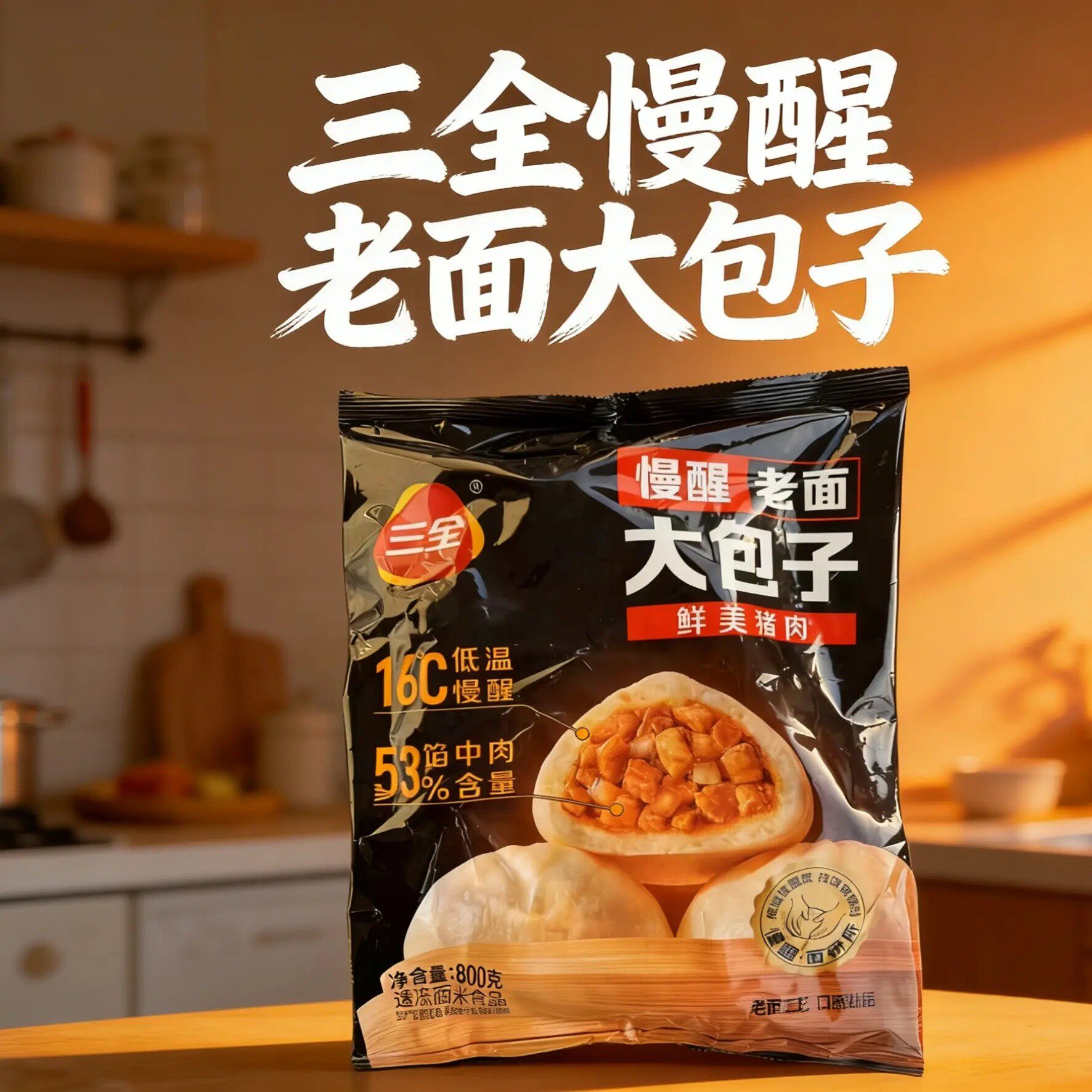 新日期三全慢醒老面大包子800g 鲜美猪肉馅包子 速冻保存早餐半成