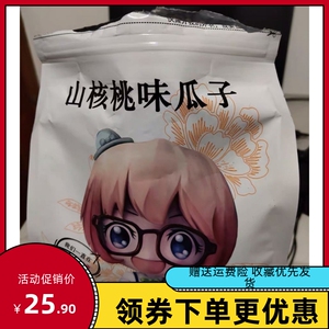 山里情一家人蓝俏焦糖瓜子山核桃多口味红枣五香原味葵花籽散装