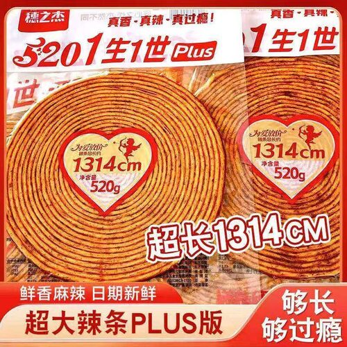 新日期穗之杰七夕520辣条女友长沙网红1314超长巨型Plus大包零食