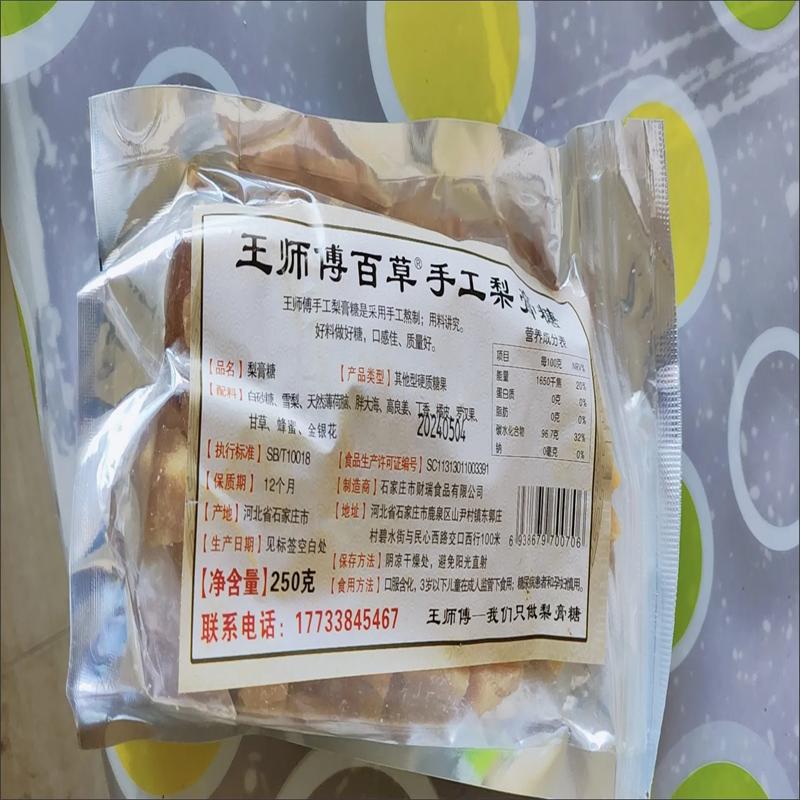 新货王师傅百草牌梨膏糖手工糖蜂蜜砂板糖甘草金银花胖大海清凉薄