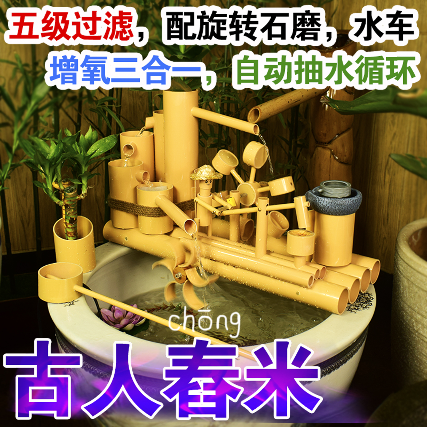 富豪专属永动风水轮舂米石磨