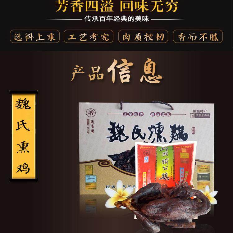 正宗聊城铁公鸡魏氏熏鸡远香斋山东熏鸡特产烧鸡（礼盒装）,水产肉类/新鲜蔬果/熟食,烧鸡/扒鸡/鸡熟食,淘宝优惠券,粉丝福利购,淘宝优惠卷