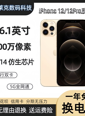 iPhone12 正品国行双卡 苹果12Pro 5G全网通 1200万像素 拍照手机