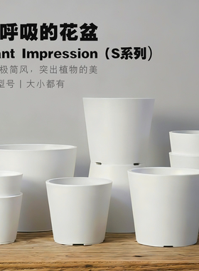 植物印象 白色简约透气家用大号桌面加厚塑料树脂花盆花卉绿植盆