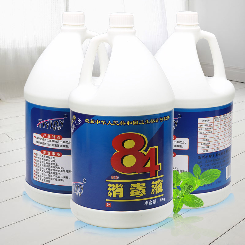84消毒液含氯大桶装家用衣物漂白除臭宠物除菌包邮,洗护清洁剂/卫生巾/纸/香薰,消毒液,淘宝优惠券,粉丝福利购,淘宝优惠卷