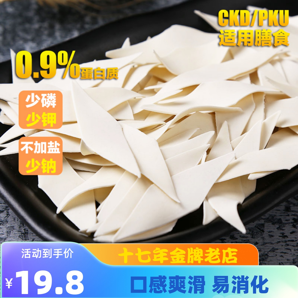 膳孜低蛋白面片肾友CKD PKU适用食品刀削面麦淀粉挂面面条500g-封面