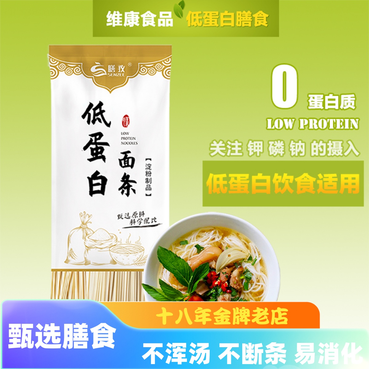 膳孜低蛋白面条0蛋白质膳食麦淀粉食品主食淀粉挂面320g