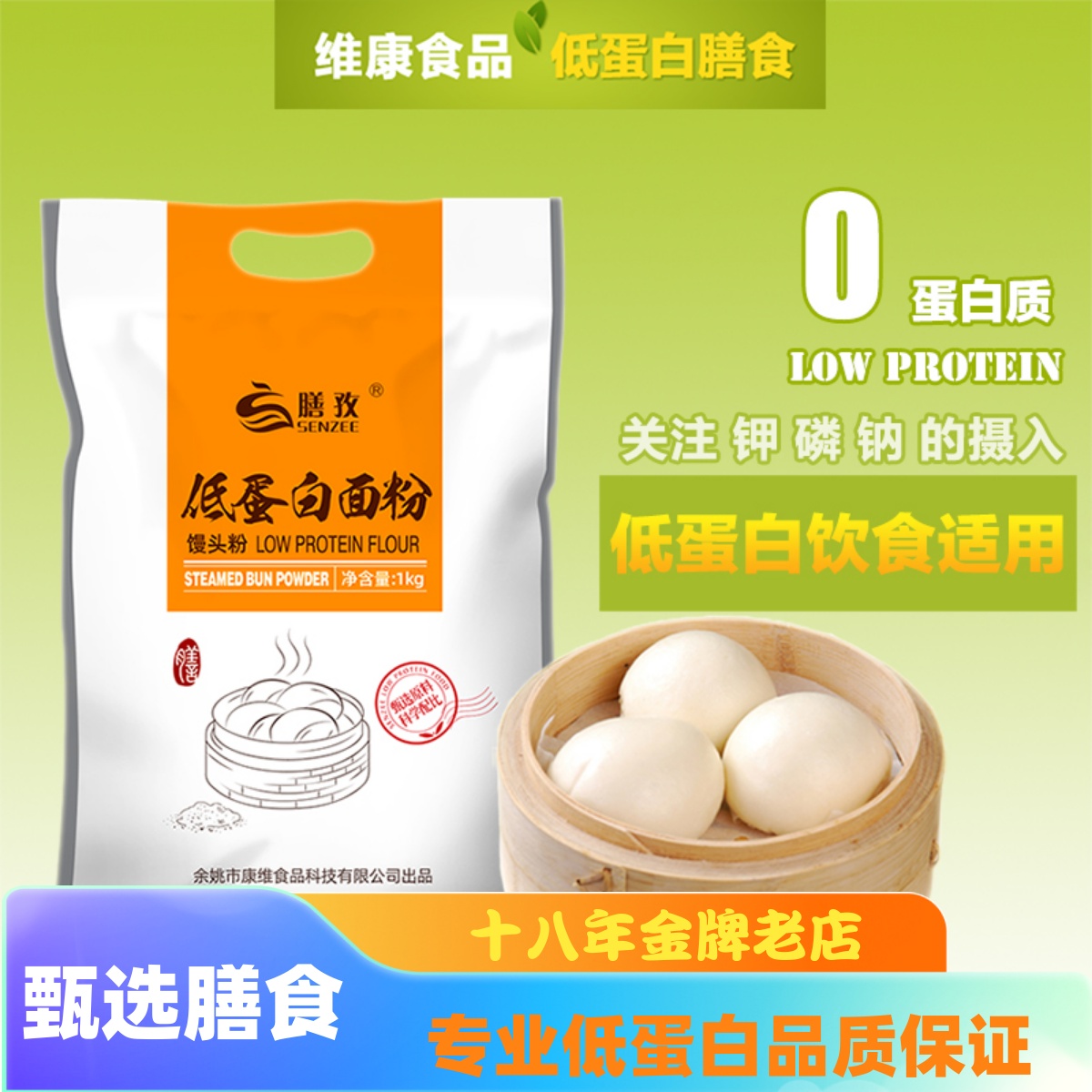 膳孜低蛋白面粉麦淀粉代餐0蛋白