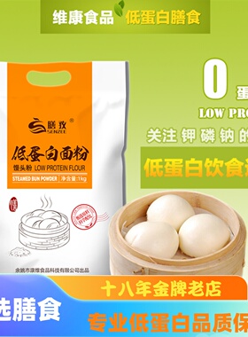 膳孜低蛋白面粉馒头粉麦淀粉0蛋白质主食膳食食品甄选1kg