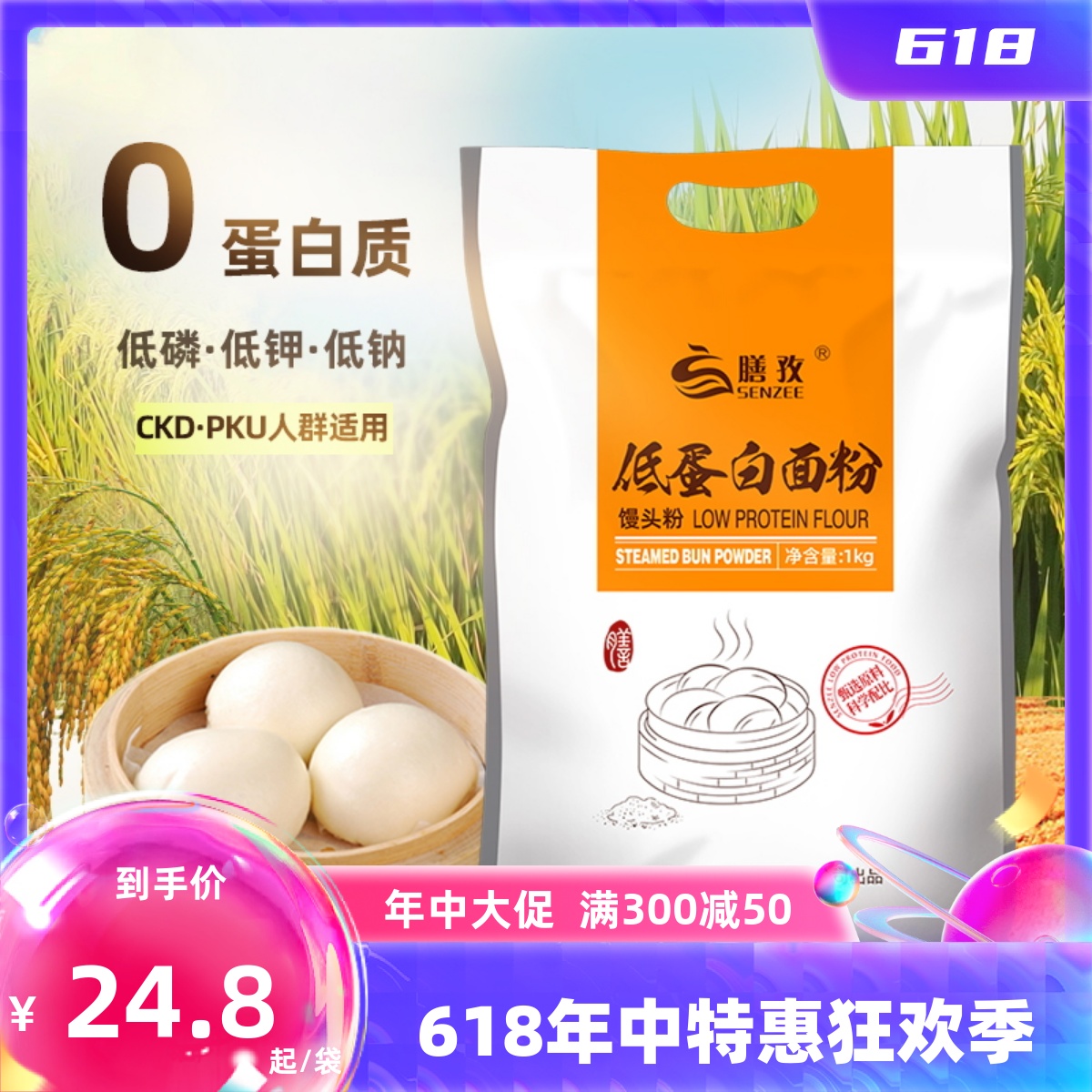 膳孜低蛋白面粉麦淀粉馒头专用粉肾友主食CKD PKU适用食品1kg*4袋 粮油调味/速食/干货/烘焙 面粉/食用粉 原图主图