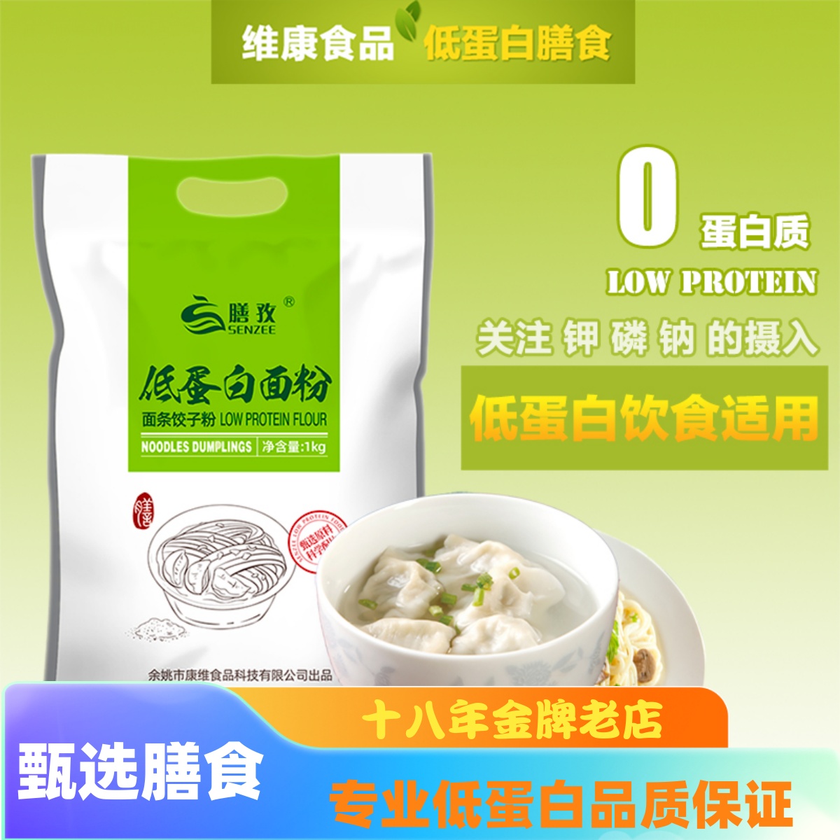 膳孜低蛋白面粉代餐0蛋白麦淀粉