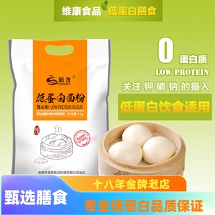 膳孜低蛋白面粉0蛋白质麦淀粉馒头粉营养主食糕点粉食品1kg 4袋