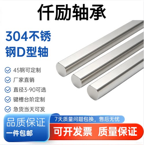 304不锈钢D型轴D字轴铣扁光轴
