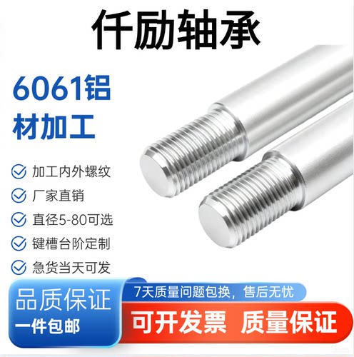 6061铝棒加工内外螺纹台阶定制