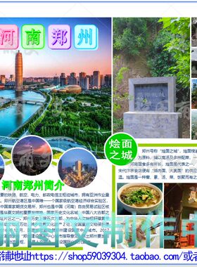 走进河南郑州彩色电脑手抄报小学生假期旅游板报城市风光小报模板