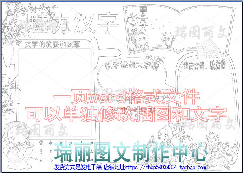 魅力汉字起源小报有趣的语言文字板报语文手抄报涂色空白模板1867