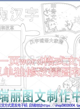 魅力汉字起源小报有趣的语言文字板报语文手抄报涂色空白模板1867