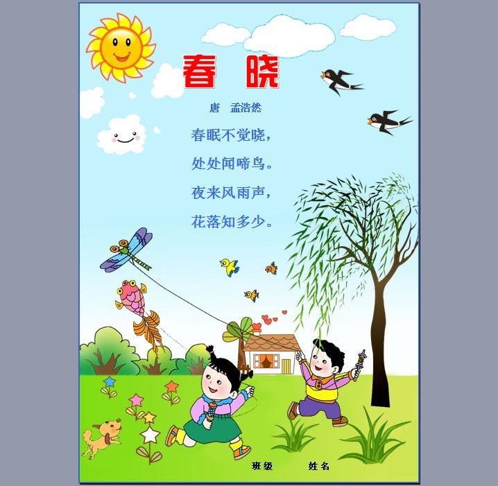 春晓古诗配画手抄报唐诗电子小报成品竖版模板小学生诗词板报452