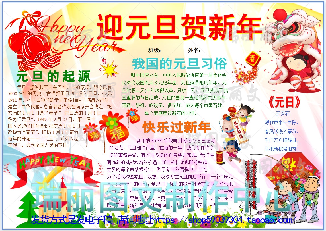 迎元旦贺新年彩色电子小报成品模板元旦手抄报小学生板报剪报2139