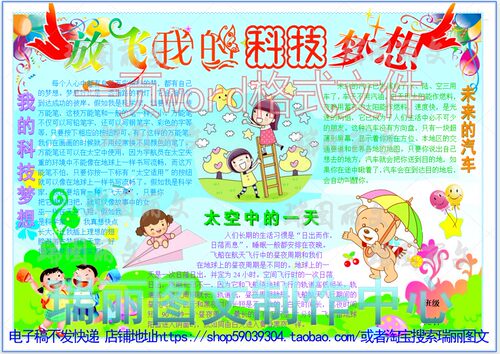 放飞我的科技梦想彩色电子小报成品科学电脑手抄报板报模板699