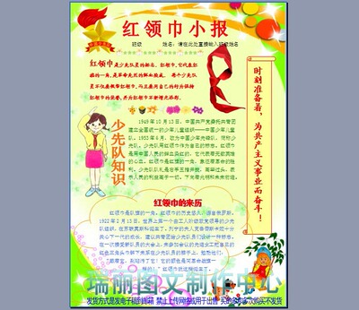 红领巾小报彩色电子小报成品模板少先队手抄报板报画报竖版5103