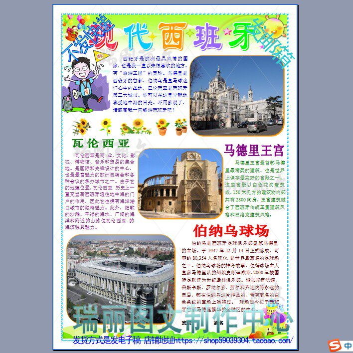 现代西班牙彩色小报欧洲旅游电脑手抄报小学生板报剪贴报竖版4093