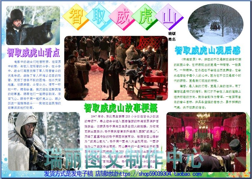 智取威虎山红色经典电影小报林海雪原手抄报板报画报剪报模板1511