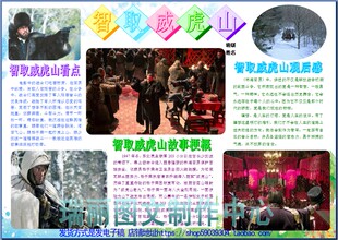 智取威虎山红色经典电影小报林海雪原手抄报板报画报剪报模板1511
