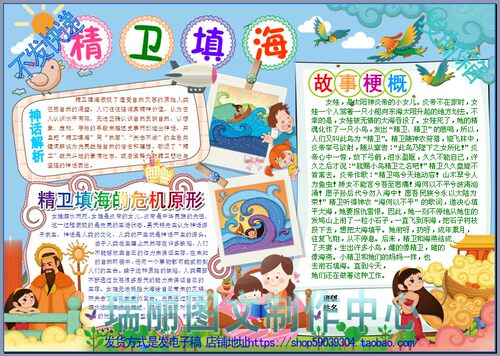 精卫填海电子小报成品模板神话故事手抄报小学生语文板报画报3255