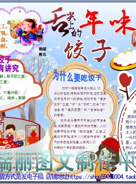 舌尖上的年味饺子彩色电子小报模板春节手抄报新年板报剪贴报2240