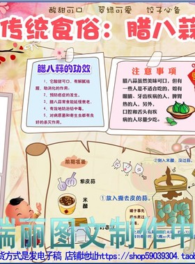 传统食俗腊八蒜彩色电子小报psd模板春节美食手抄报新年民俗2245