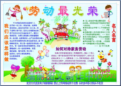 劳动最光荣彩色小报成品心理健康爱劳动节教育电脑手抄报模板609