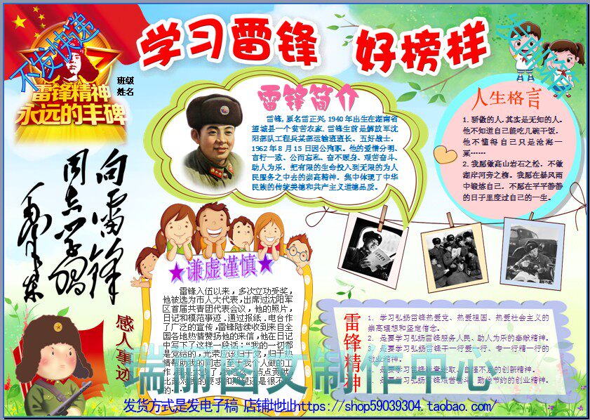 学习雷锋好榜样彩色小报瑞丽图文电脑手抄报板报剪贴报素材2282