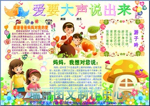 爱要大声说出来彩色电子小报心理健康教育手抄报感恩父母模板472
