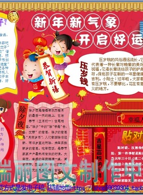 新年新气象彩色电子小报成品模板欢度春节手抄报寒假板报画报2211