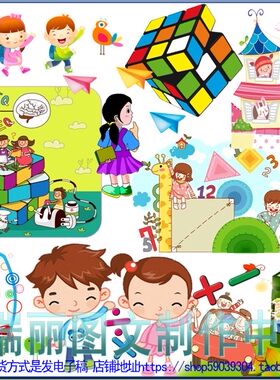数学电子小报插图素材读书手抄报png图片板报画报简报卡通素材095