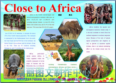 Close to Africa走进非洲电子小报成品英语手抄报外语模板1336