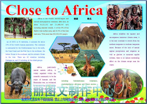 Close to Africa走进非洲电子小报成品英语手抄报外语模板1336