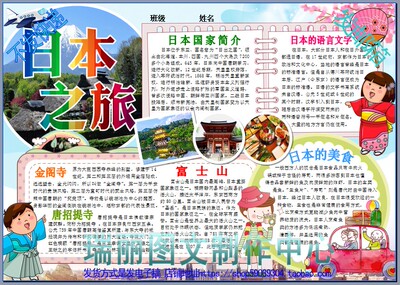 日本旅游电子小报成品模板假期手抄报小学生暑假游记板报海报3267