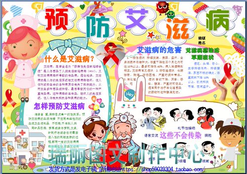 预防艾滋病彩色电子小报成品模板珍爱生命手抄报防艾宣传板报2081