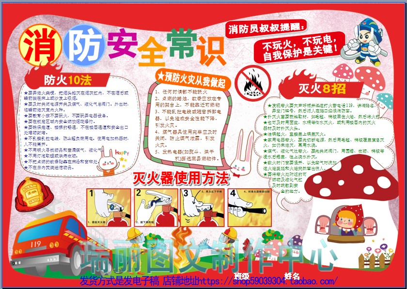 消防安全常识彩色电子小报成品模板防火手抄报火灾逃生自救2037
