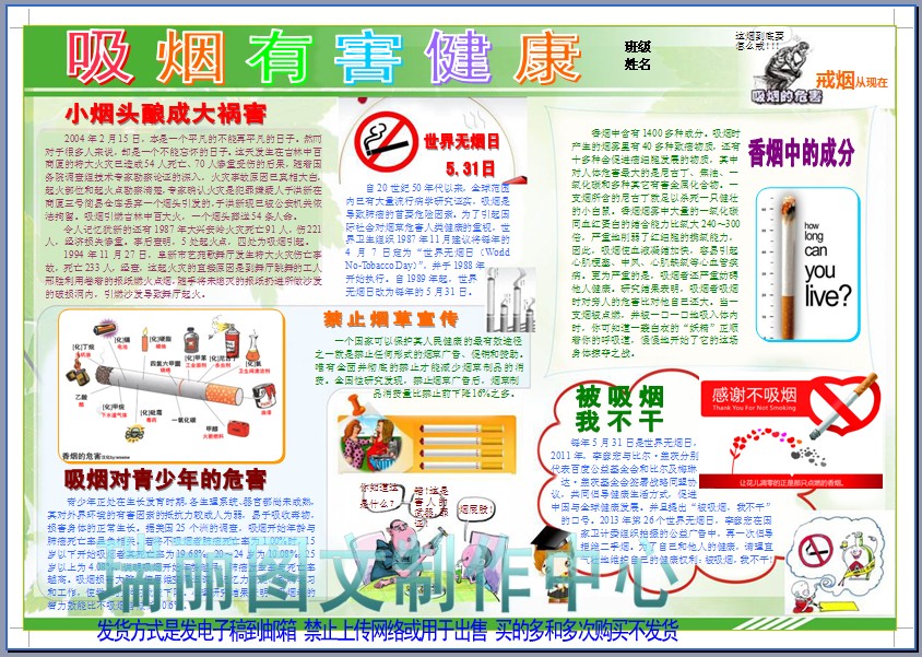 无烟日小报彩色电子板报戒烟手抄报禁烟画报控烟简报模板05101