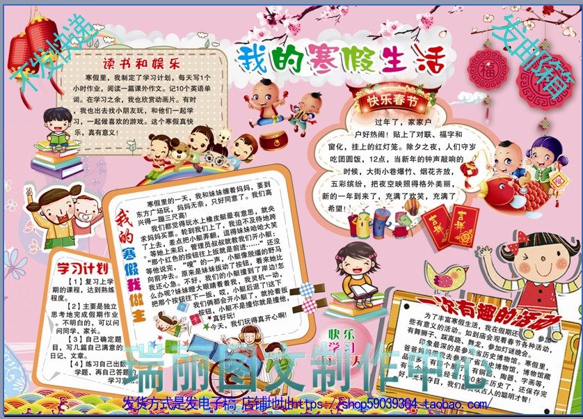 寒假生活psd格式彩色电子小报成品模板春节手抄报新年板报2200