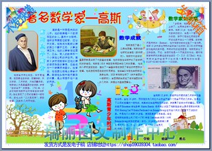 数学家高斯电子小报成品模板名人手抄报数学板报小学生画报2145